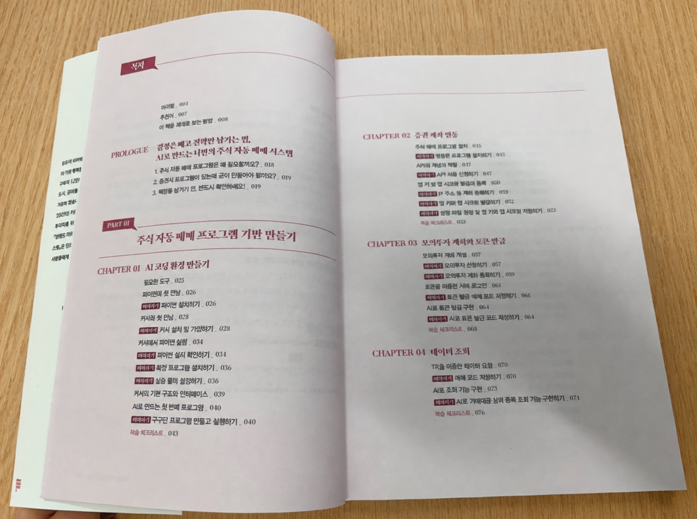 프롤로그와 PART 01 1장에서 4장까지의 목차