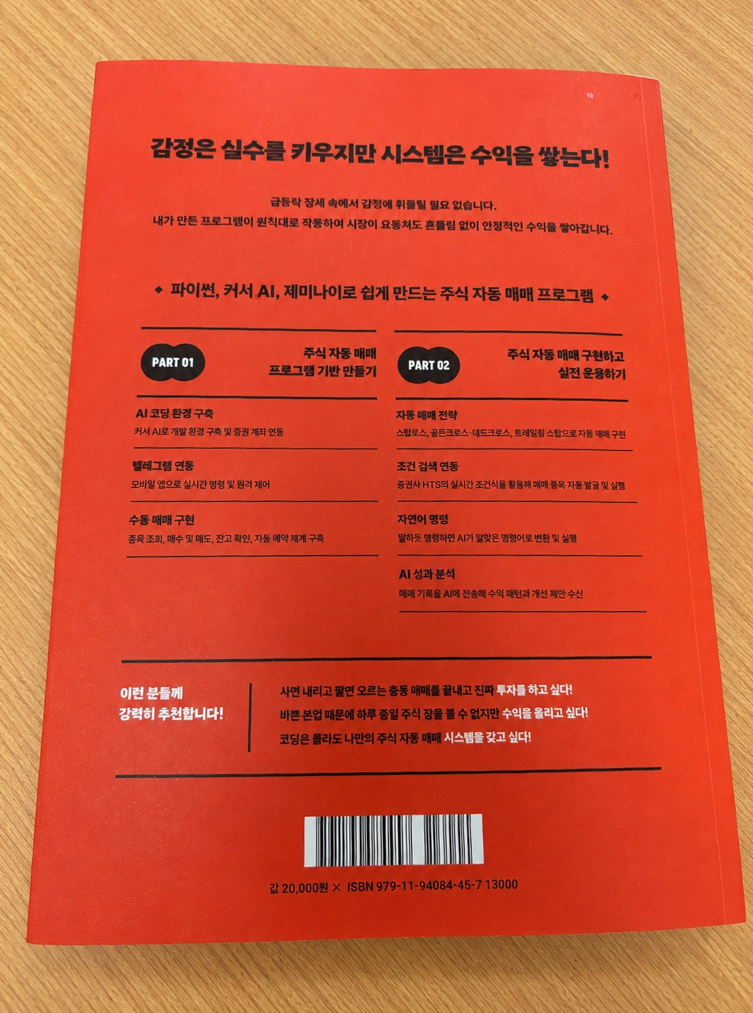 AI 에이전트 주식 자동 매매 뒤표지