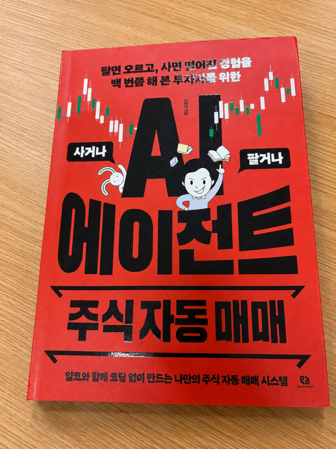 AI 에이전트 주식 자동 매매 앞표지