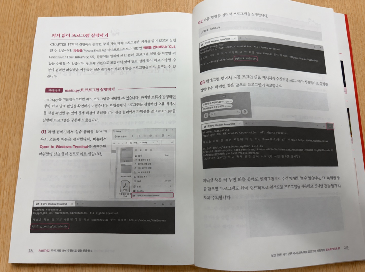 18장 파워셸에서 main.py를 실행하는 화면