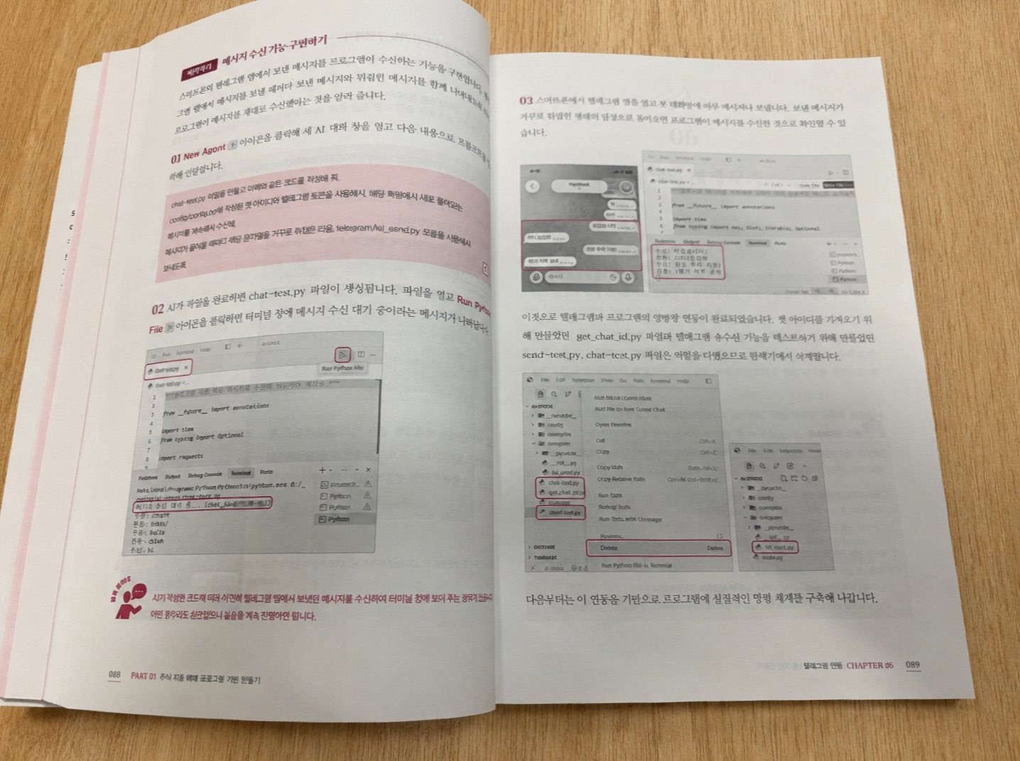 5장 텔레그램 메시지 수신 기능을 만드는 프롬프트와 실행 결과