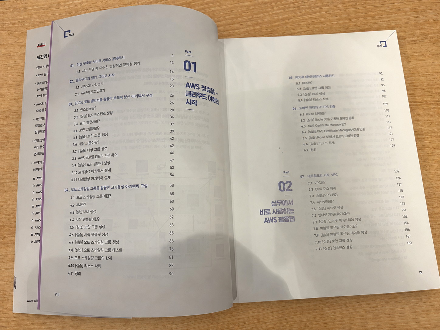 Part 01과 Part 02 목차