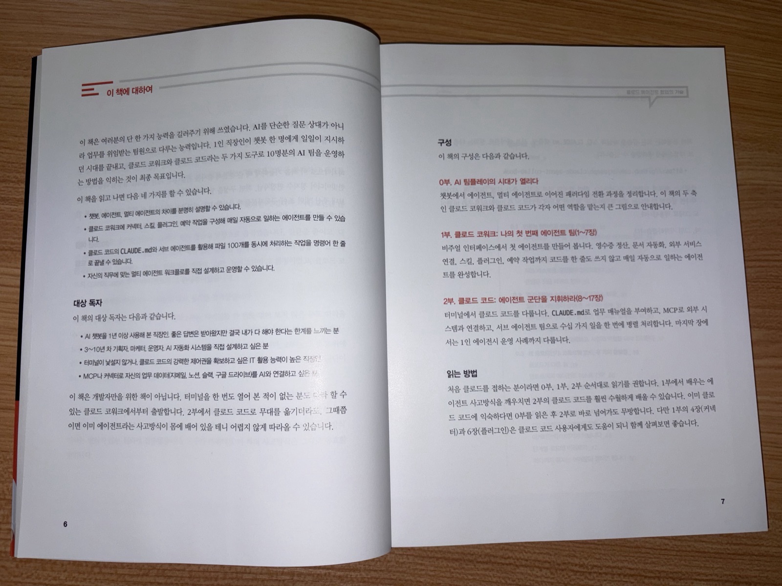 이 책에 대하여, 대상 독자와 읽는 방법