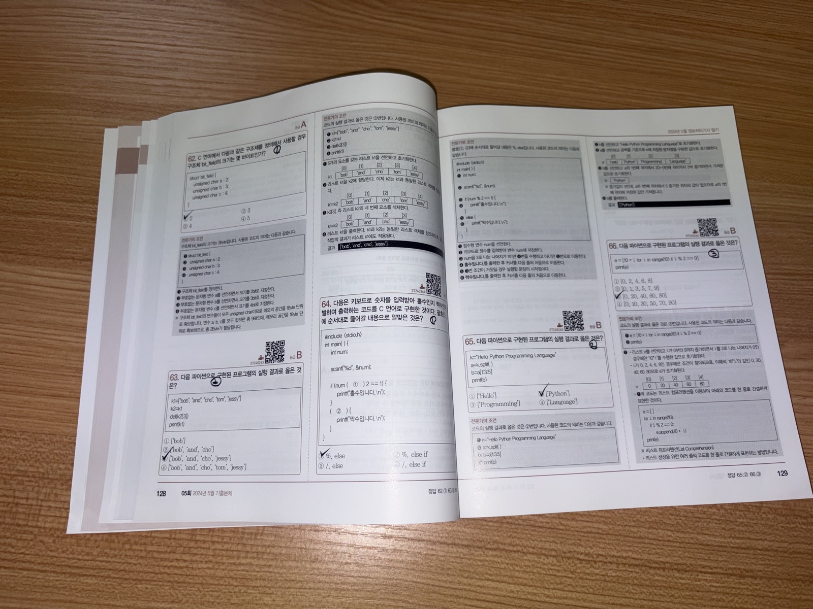C와 파이썬 코드 문제