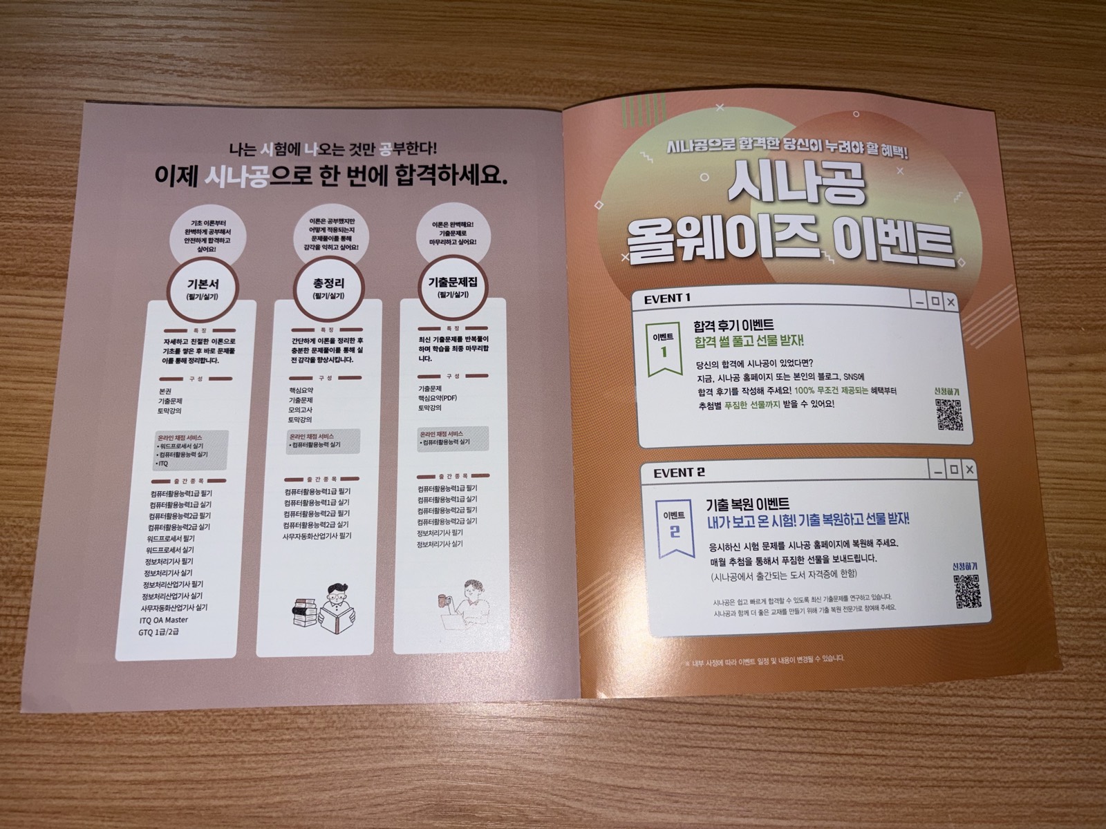 시나공 시리즈 구성